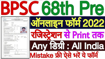 BPSC 68th Online Form 2022 Kaise Bhare ¦ How to Fill BPSC 68 Online Form 2022 ¦ BPSC 68 Form Fill Up