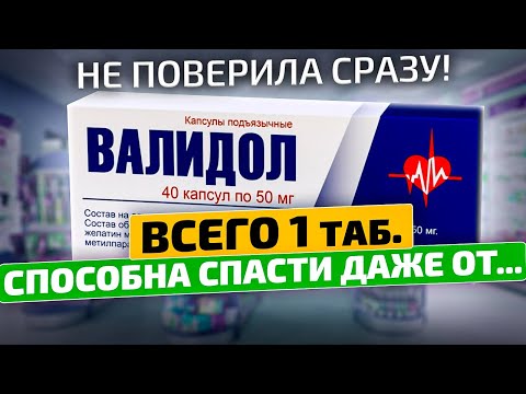 Оказывается принимала неправильно. Вот как надо принимать Валидол!