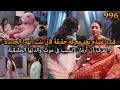 أبهيرا تخبر فيديا بحقيقة بنتها فاني و أن أرمان السبب في موت والدتها أمنية و إن تحققت الحلقة 996 أبهيرا تخبر فيديا بحقيقة بنتها فاني و أن أرمان السبب في موت والدتها أمنية و إن تحققت الحلقة 996