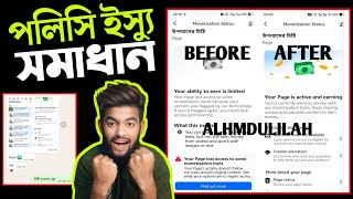 How to Remove Content Monetization Policy | you follow facebook content monetization policies