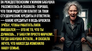 видео: За ужином бабушка сказала: - Хорошо, что твои родители выплачивают твои кредиты.Но мой ответ поразил картинка: За ужином бабушка сказала: - Хорошо, что твои родители выплачивают твои кредиты.Но мой ответ поразил