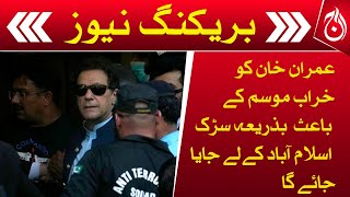 Imran Khan is being taken by road to Islamabad due to bad weather - PTI chairman arrest