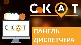 Панель диспетчера