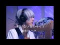 【丁COVER】明けない夜のリリィ / 傘村トータ short version ハープ弾き語り