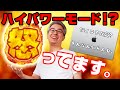 【俺は怒ってる！】MacBook Pro の「ハイパワーモード」ってなんだよ！？もう70万払っちゃったんだけど！