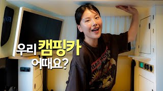 국내 최저가 캠핑카를 사버렸어요 그리고 한국에서의 계획 공개!
