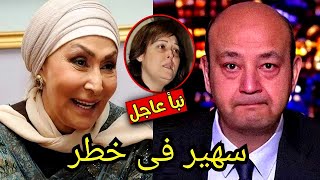 بعد اصابتها بالزهايمر الزيارة ممنوعة تطورات الحالة الصحية للفنانة سهير البابلي وسط حـز ن الملايين