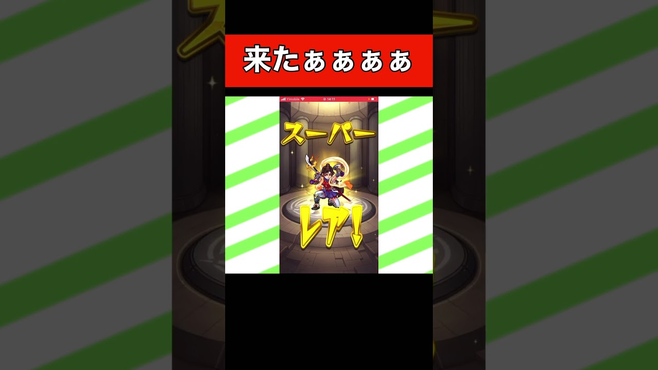 来たぁぁぁぁ#shorts #short #ゆるハピ #ゲーム実況 #ゲーム #モンスト #ガチャ #モンストガチャ #スマホゲーム #仮面ライダー #スマホアプリ #アプリ #fyp#fypシ 来たぁぁぁぁ#shorts #short #ゆるハピ #ゲーム実況 #ゲーム #モンスト #ガチャ #モンストガチャ #スマホゲーム #仮面ライダー #スマホアプリ #アプリ #fyp#fypシ