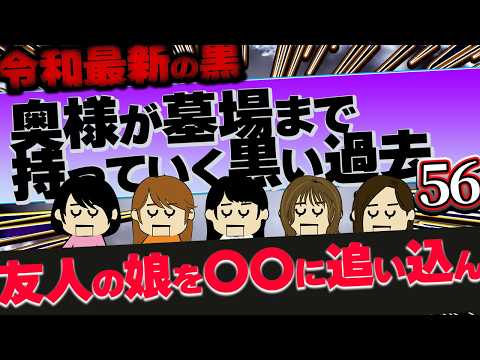【最新の墓黒】反抗期の娘が嫌い！…ある日娘の制服に〇〇をしたらどうでもよくなった！他！奥様が墓場まで持っていく黒い過去56【ゆっくり解説】