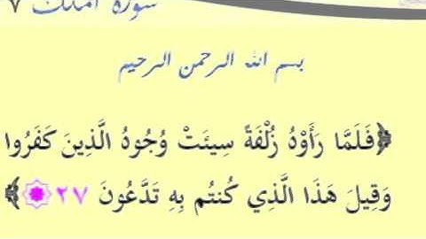سورة الملك آية 27