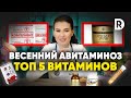 Витамины для вашего здоровья. Как восполнить дефицит витаминов