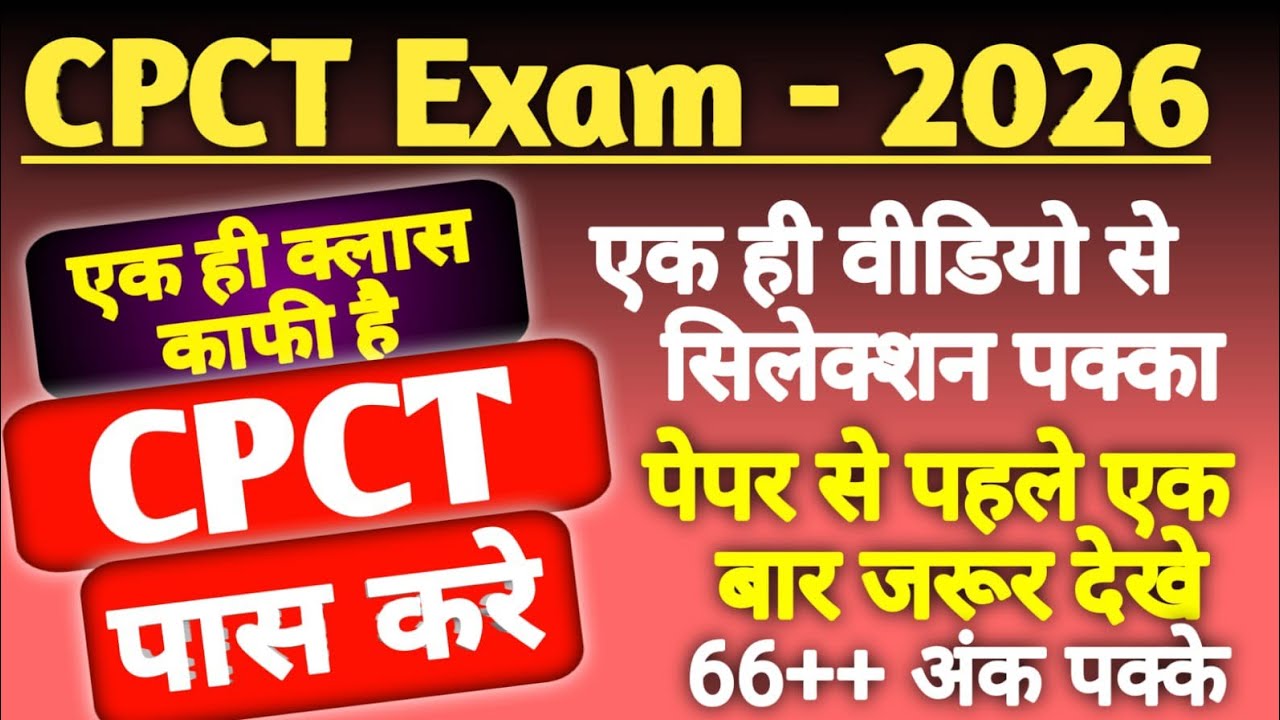 Cpct Exam 2026 ll एक ही क्लास से सीपीसीटी पास 🔥 25,27,28,29,30,31 Shift Model Paper, Analysis 