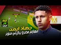 لاعب مصري في البرازيل جهاد ايمن العدوي مهاجم كورينثيانز البرازيلي مشروع نجم كبير جدا
