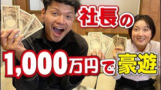 1000万円社長のお金を勝手に使い込み！職人と女性社員がやりたい放題で社長撃沈！
