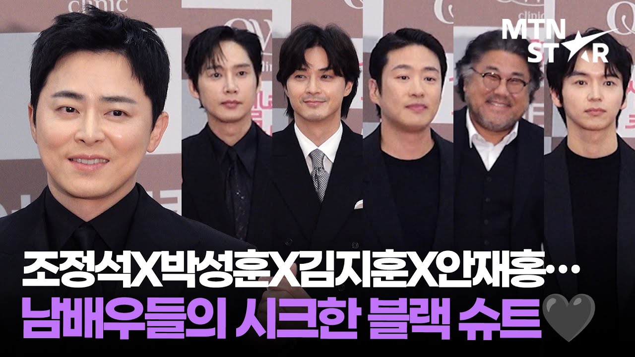 조정석X박성훈X김지훈X안재홍X고창석X강승호, '제45회 황금촬영상' 남배우들의 드레스 코드는 블랙😎 ｜ Cho Jung Seok / MTN STAR