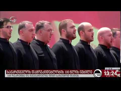 საქართველოს პირველი დემოკრატიული რესპუბლიკის ჰიმნი