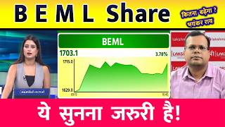 BEML share news today l beml share latest news l beml share price today l beml share news