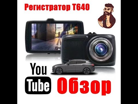 Обзор авто-регистратора DVR T640, WDR, Full HD 2019