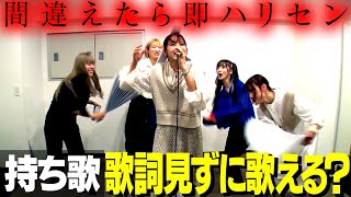 【豆柴の大群】持ち歌、歌詞見ずに歌えるか？抜き打ちチェック