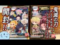 鬼滅の刃 ディフォルメシールウエハース2【1BOX開封】