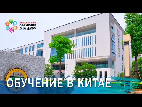 Обучение в Китае. Магистратура в китайском университете.