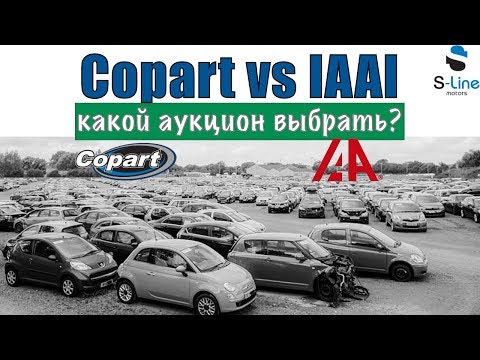 Какой аукцион выбрать? Плюсы и минусы Copart и IAAI