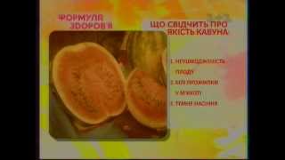 Доктор Скачко. Арбузная диета: как правильно употреблять арбузы. Школа здорового питания: 383-19-20 Доктор Скачко. Арбузная диета: как правильно употреблять арбузы. Школа здорового питания: 383-19-20