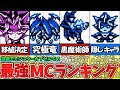 【遊戯王モンカプGB】最強キャラランキング総集編【遊戯王アーリーデイズコレクション】