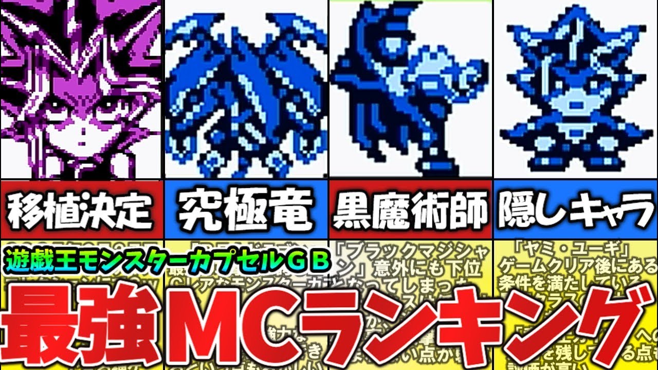 Yu-Gi-Oh! Monk Capcom GB] Strongest Character Rankings Compilation