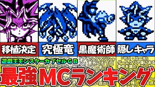 [Yu-Gi-Oh! Monk Capcom GB] Strongest Character Rankings Compilation [Yu-Gi-Oh! Early Days Collect...