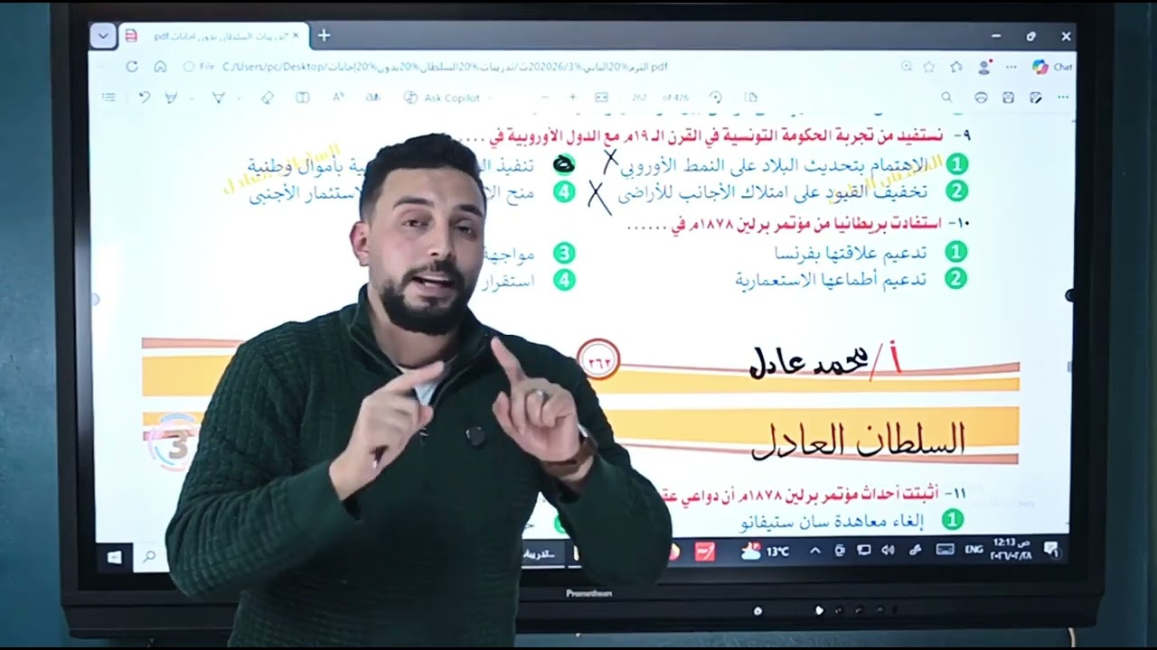 السلطان | حل أسئلة علي درس تونس | الصف الثالث الثانوي| تاريخ|دفعة 2026م