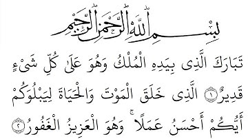 سورة الملک مكتوبة كاملة بالخط العثماني بدون صوت