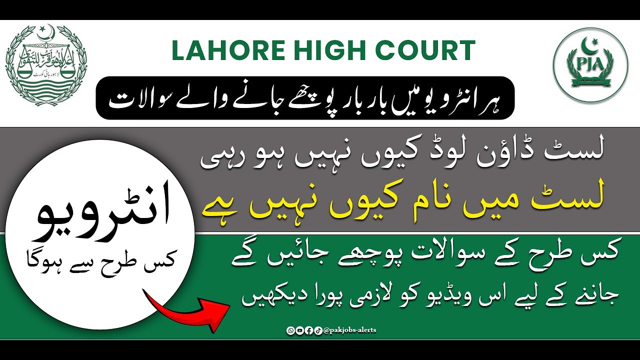 Lahore High Court  | interview  | Roll No Slip  | Interview Kasa Hoga | pakjobs-alerts 