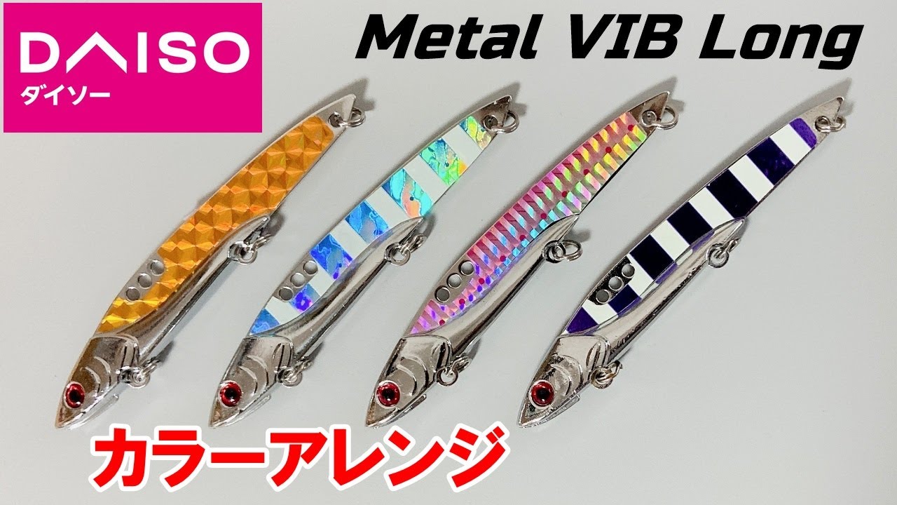 【最新版】テンプレートを使ってダイソーメタルバイブロングをカラーアレンジしよう