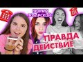 ПРАВДА или ДЕЙСТВИЕ/В бассейн в одежде/КАТЯ МАНЕШИНА