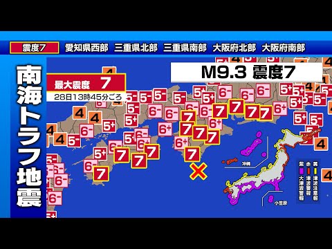 【史上最悪】300年前の南海トラフ巨大地震を再現してみたら…