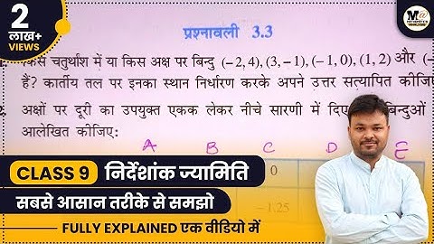 Class 9th Exercise 3.3 NCERT Solution in Hindi | कक्षा 9 गणित प्रश्नावली 3.3 | निर्देशांक ज्यामिति