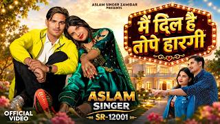 ASLAM SINGER SR 12001 NEW ( मैं दिल है तोपे हारगी ) NEW 4K OFFICIAL VIDEO SONG / NEW MEWATI SONG