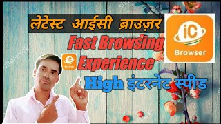 ic browser indian Browser app | fast Browsing Experience Ic Browse | indian browser app😱💥 screenshot 2