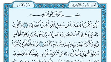 سورة محمد مكتوبه  |   للقارئ ماهر المعيقلي  القران الكريم مكتوب