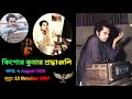 Kishore Kumar Bengali Hits 🇮🇳🙏🙏