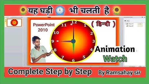 Automatic watch Animation PowerPoint|PowerPoint me clock Animation kaise banaye|PowerPointAnimation