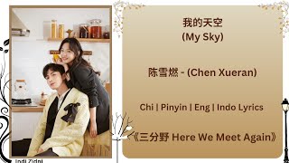 我的天空 (My Sky) - 陈雪燃 (Chen Xueran) |[Chi|Pinyin|Eng|Indo Lyrics] |《三分野 Here We Meet Again》#三分野