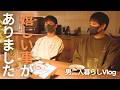 【トーク】最近の出来事や嬉しかったことを報告します【男二人暮らし】