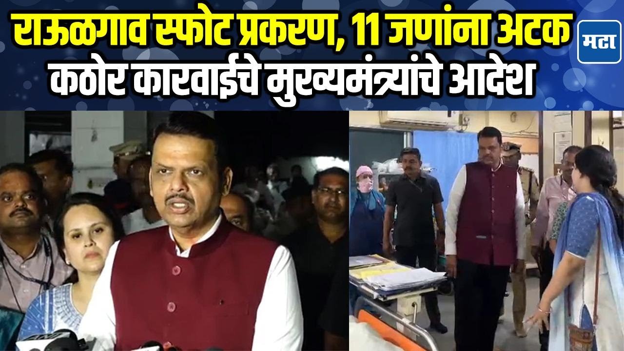 Devendra Fadnavis | राऊळगाव स्फोट प्रकरणाची चौकशी करू, नुकसान भरपाई देणार, फडणवीसांची माहिती