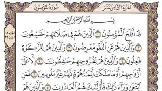 سورة المؤمنون بصوت الشيخ محمد أيوب 23 Surah Al Mu'minoon
