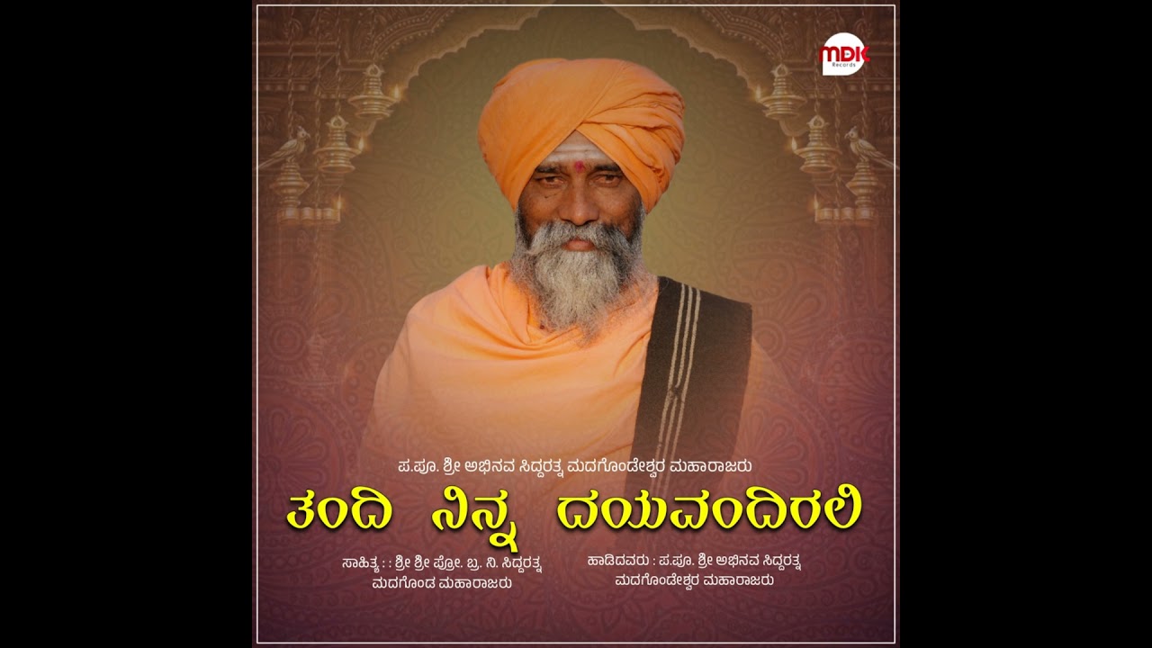 Tandi Ninna Dayavandirali