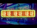 『轟音とニードル』-Lyric Video-