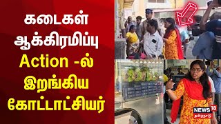 கடைகள் ஆக்கிரமிப்பு - Action -ல் இறங்கிய கோட்டாட்சியர் | Cuddalore | Shops in Bus Stand