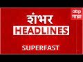 TOP 100 News : महाराष्ट्र सुपरफास्ट न्यूज, वेगवान 100 बातम्यांचा आढावा :  23 January 2026